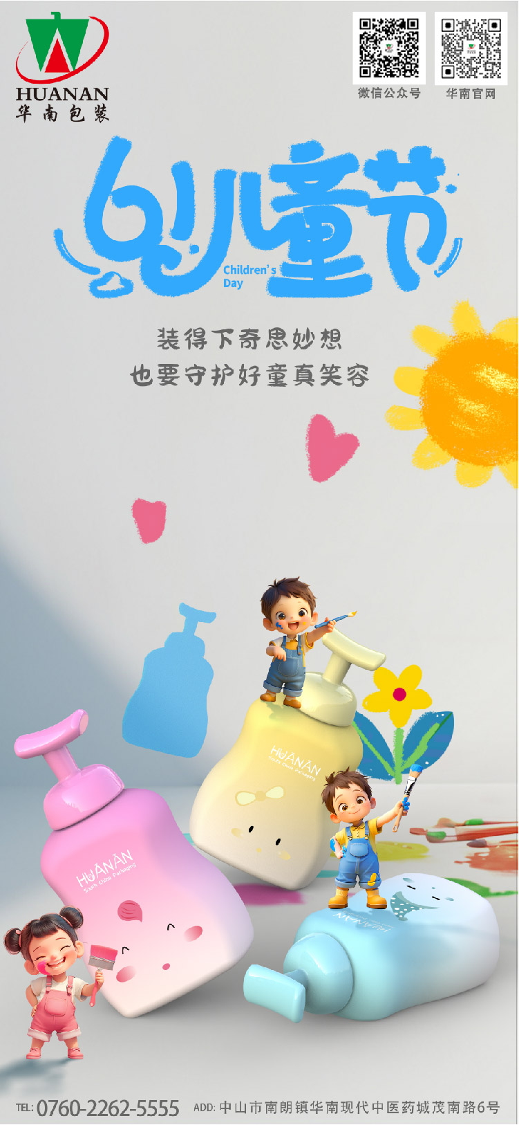 網站六一兒童節(jié)